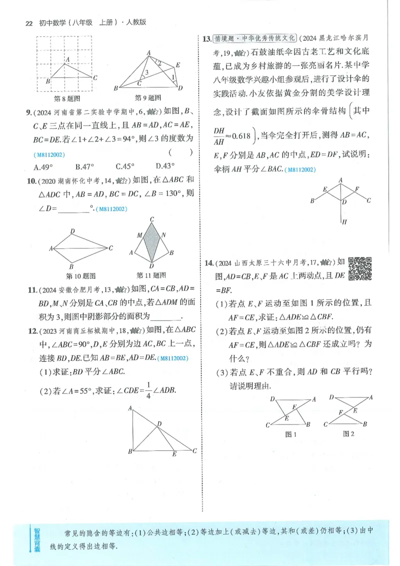 53-初中同步-8上-数学人教版全练版_1、初中学习资料_24秋试卷_2025版《53&bull;初中同步》上册全科