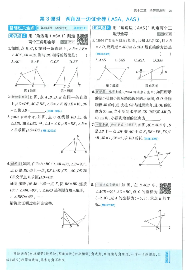 53-初中同步-8上-数学人教版全练版_1、初中学习资料_24秋试卷_2025版《53&bull;初中同步》上册全科