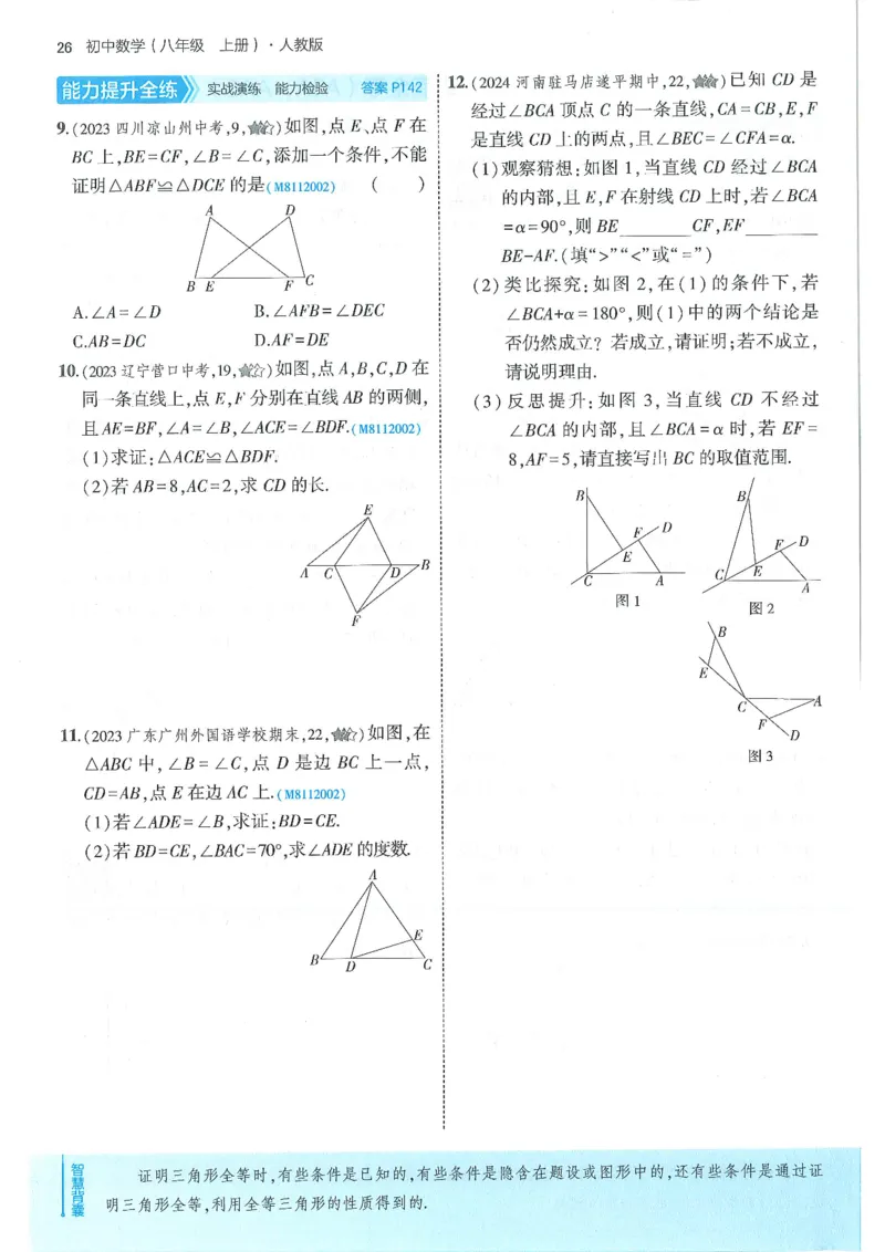 53-初中同步-8上-数学人教版全练版_1、初中学习资料_24秋试卷_2025版《53&bull;初中同步》上册全科