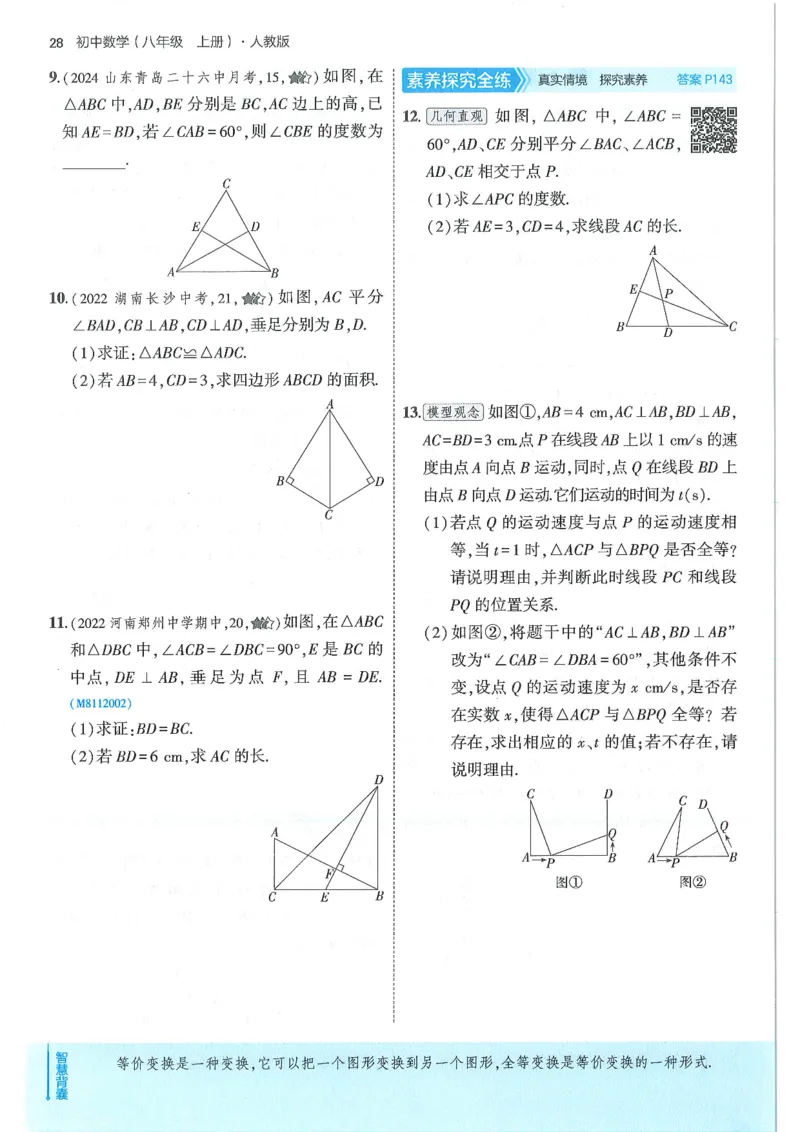 53-初中同步-8上-数学人教版全练版_1、初中学习资料_24秋试卷_2025版《53&bull;初中同步》上册全科