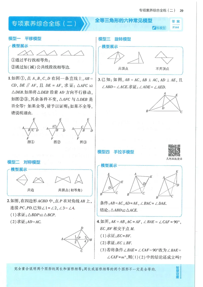 53-初中同步-8上-数学人教版全练版_1、初中学习资料_24秋试卷_2025版《53&bull;初中同步》上册全科