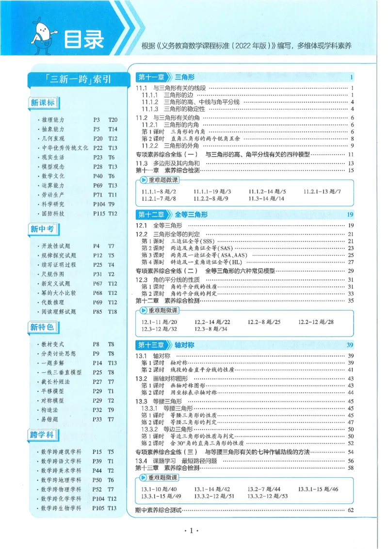 53-初中同步-8上-数学人教版全练版_1、初中学习资料_24秋试卷_2025版《53&bull;初中同步》上册全科