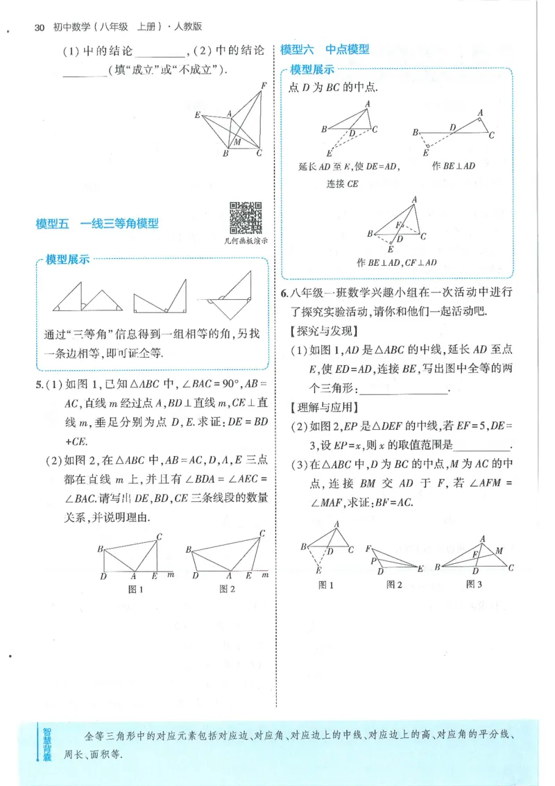53-初中同步-8上-数学人教版全练版_1、初中学习资料_24秋试卷_2025版《53&bull;初中同步》上册全科