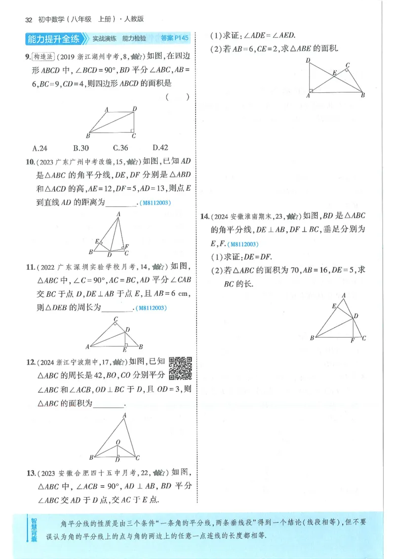 53-初中同步-8上-数学人教版全练版_1、初中学习资料_24秋试卷_2025版《53&bull;初中同步》上册全科
