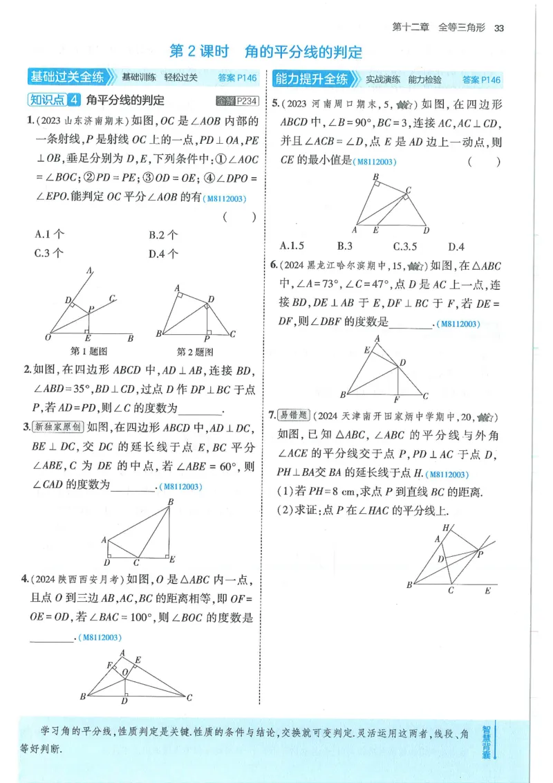 53-初中同步-8上-数学人教版全练版_1、初中学习资料_24秋试卷_2025版《53&bull;初中同步》上册全科