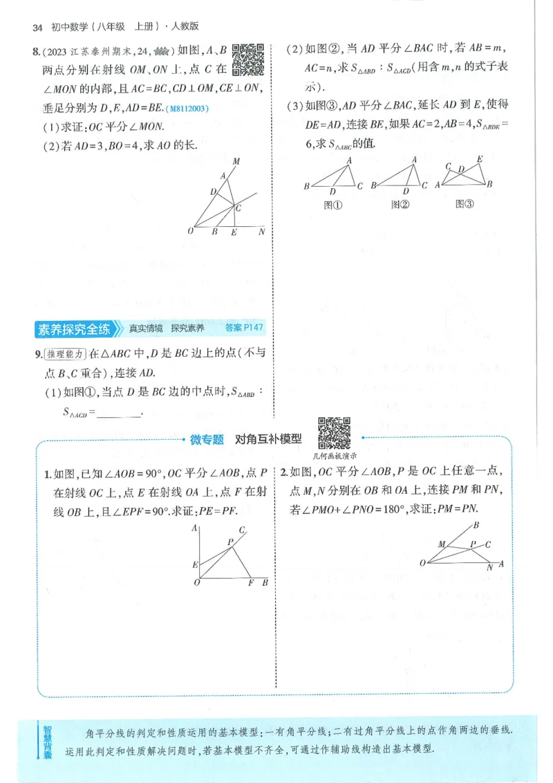 53-初中同步-8上-数学人教版全练版_1、初中学习资料_24秋试卷_2025版《53&bull;初中同步》上册全科
