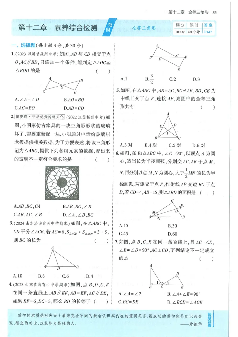 53-初中同步-8上-数学人教版全练版_1、初中学习资料_24秋试卷_2025版《53&bull;初中同步》上册全科