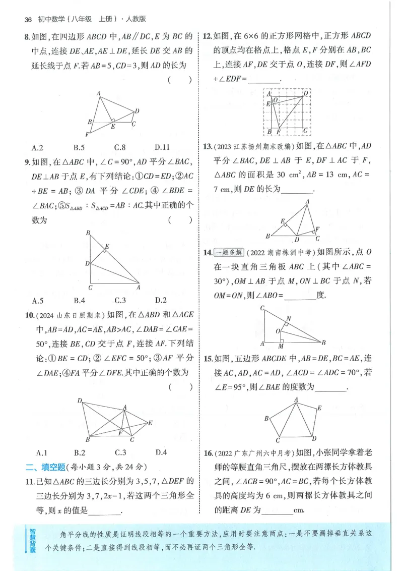 53-初中同步-8上-数学人教版全练版_1、初中学习资料_24秋试卷_2025版《53&bull;初中同步》上册全科