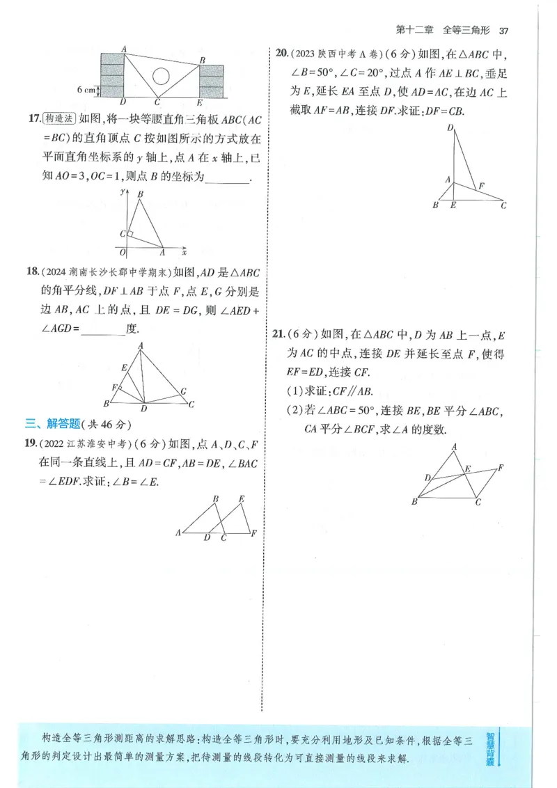 53-初中同步-8上-数学人教版全练版_1、初中学习资料_24秋试卷_2025版《53&bull;初中同步》上册全科
