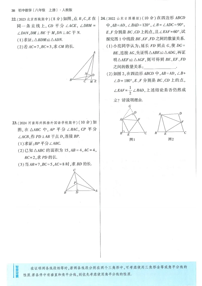 53-初中同步-8上-数学人教版全练版_1、初中学习资料_24秋试卷_2025版《53&bull;初中同步》上册全科