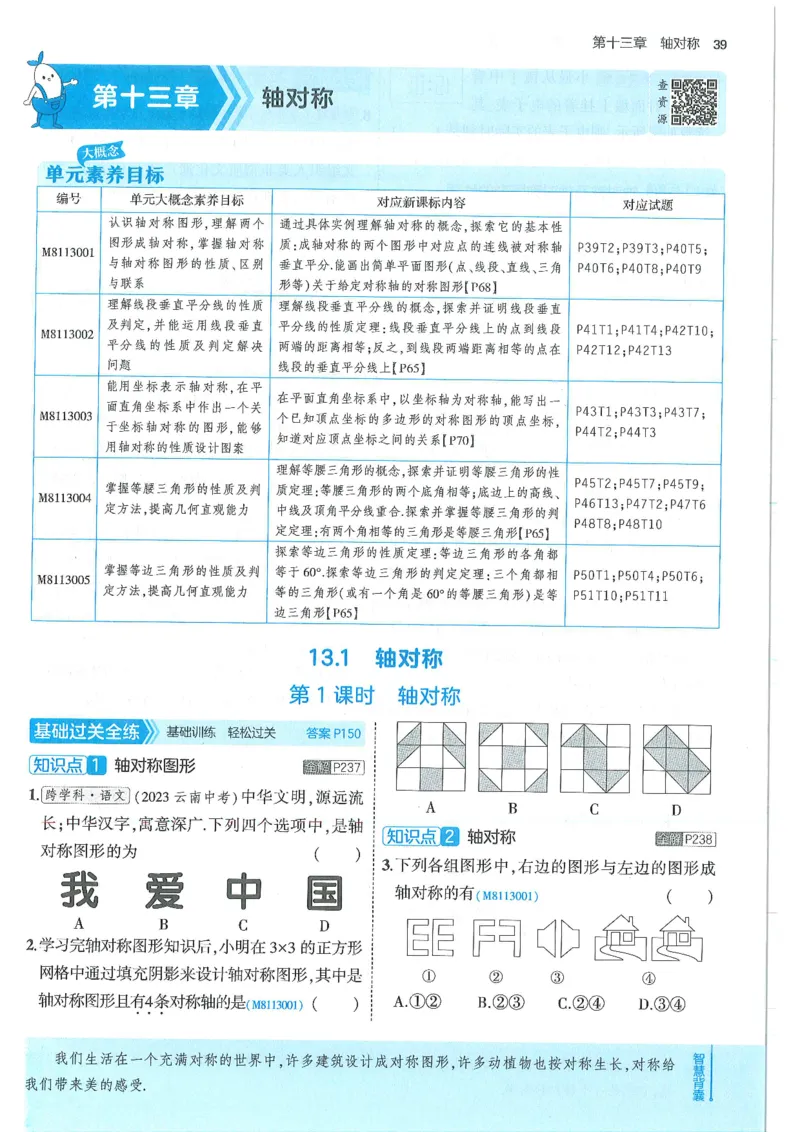 53-初中同步-8上-数学人教版全练版_1、初中学习资料_24秋试卷_2025版《53&bull;初中同步》上册全科
