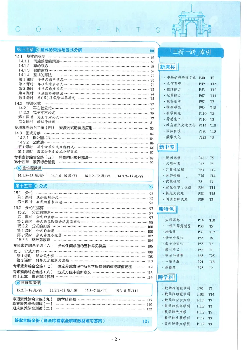 53-初中同步-8上-数学人教版全练版_1、初中学习资料_24秋试卷_2025版《53&bull;初中同步》上册全科