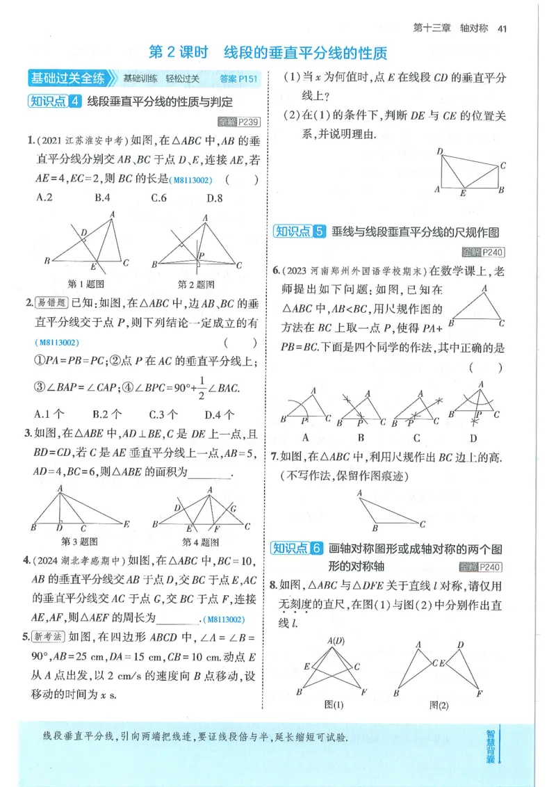 53-初中同步-8上-数学人教版全练版_1、初中学习资料_24秋试卷_2025版《53&bull;初中同步》上册全科