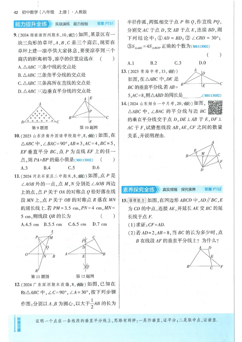 53-初中同步-8上-数学人教版全练版_1、初中学习资料_24秋试卷_2025版《53&bull;初中同步》上册全科