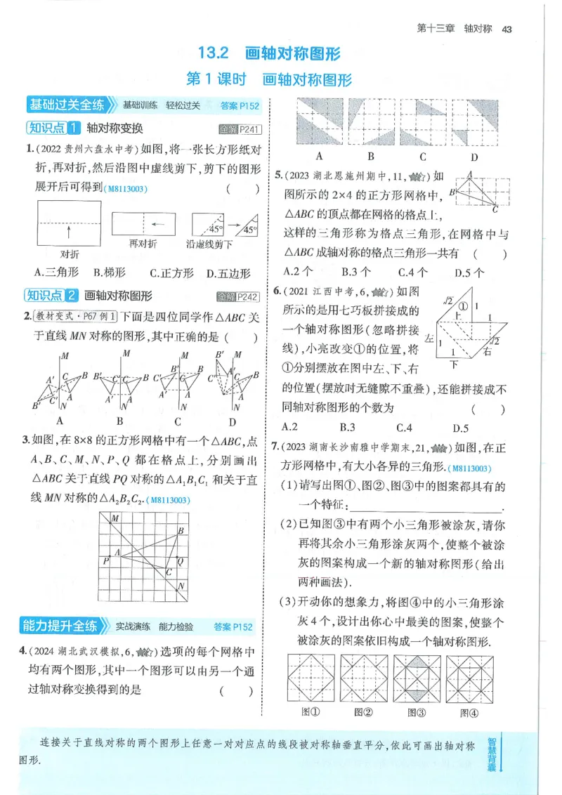 53-初中同步-8上-数学人教版全练版_1、初中学习资料_24秋试卷_2025版《53&bull;初中同步》上册全科