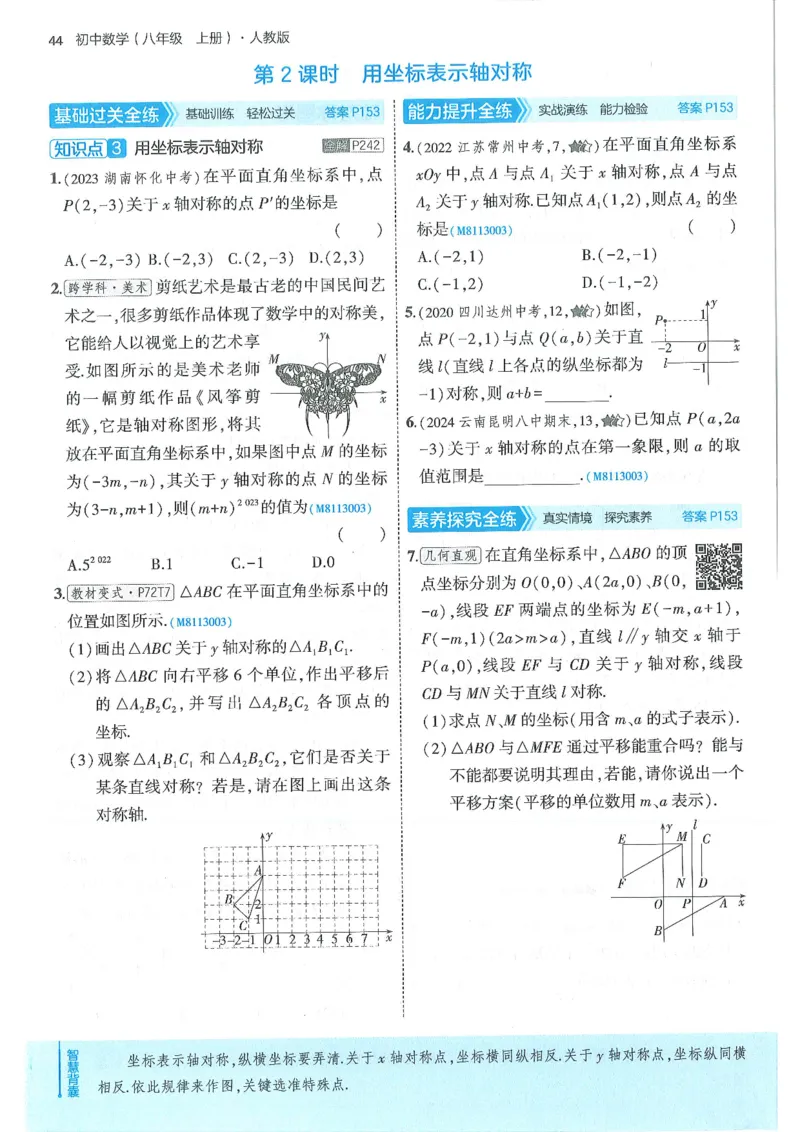 53-初中同步-8上-数学人教版全练版_1、初中学习资料_24秋试卷_2025版《53&bull;初中同步》上册全科