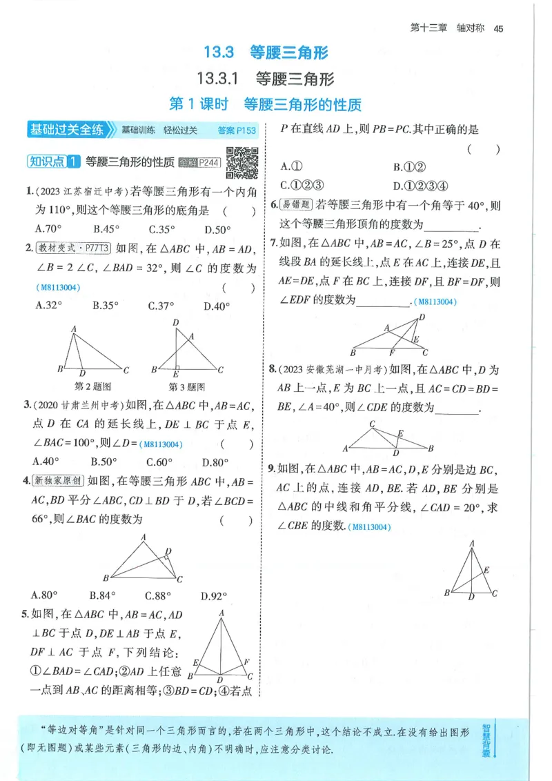 53-初中同步-8上-数学人教版全练版_1、初中学习资料_24秋试卷_2025版《53&bull;初中同步》上册全科