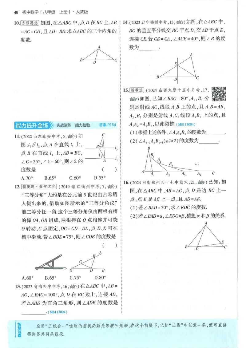 53-初中同步-8上-数学人教版全练版_1、初中学习资料_24秋试卷_2025版《53&bull;初中同步》上册全科
