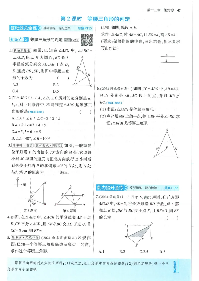 53-初中同步-8上-数学人教版全练版_1、初中学习资料_24秋试卷_2025版《53&bull;初中同步》上册全科