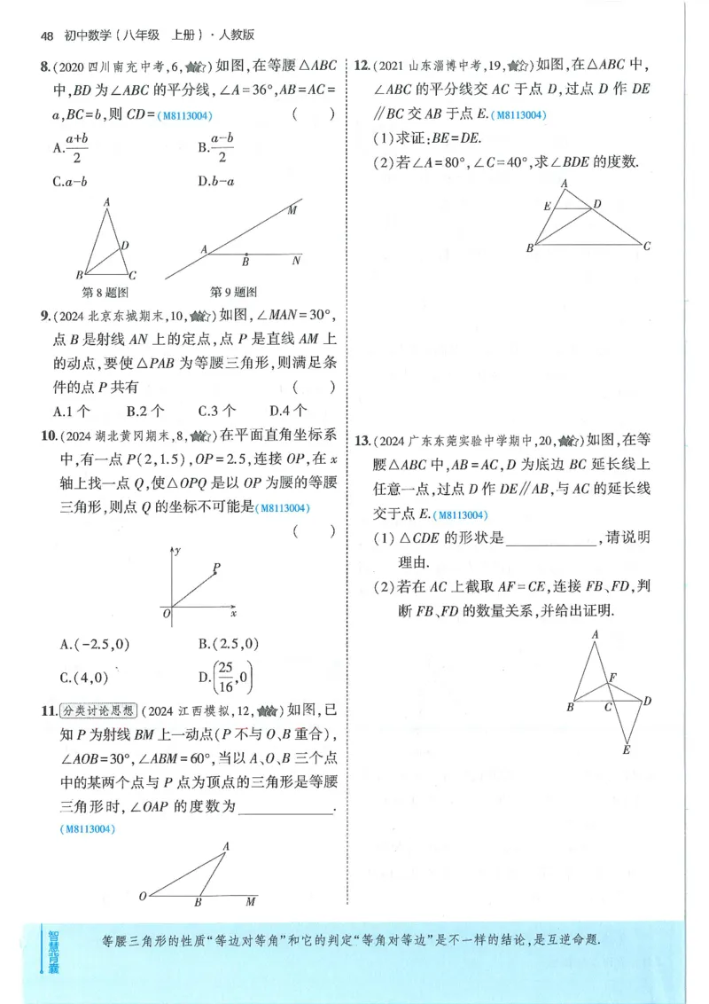 53-初中同步-8上-数学人教版全练版_1、初中学习资料_24秋试卷_2025版《53&bull;初中同步》上册全科