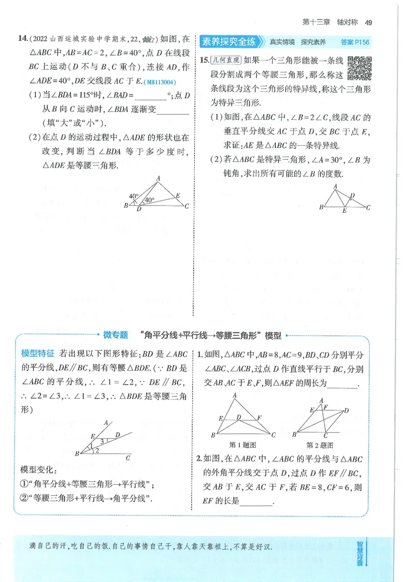 53-初中同步-8上-数学人教版全练版_1、初中学习资料_24秋试卷_2025版《53&bull;初中同步》上册全科