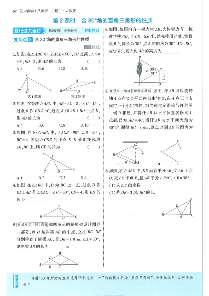 53-初中同步-8上-数学人教版全练版_1、初中学习资料_24秋试卷_2025版《53&bull;初中同步》上册全科