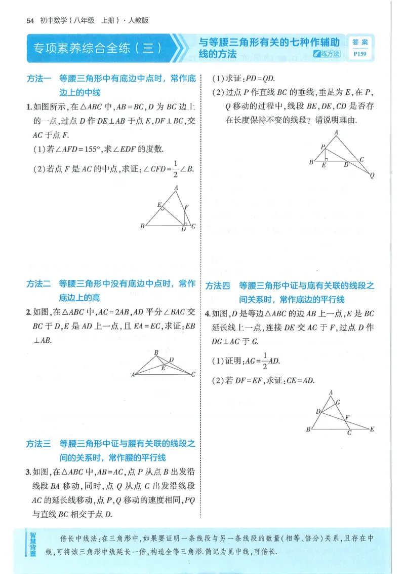 53-初中同步-8上-数学人教版全练版_1、初中学习资料_24秋试卷_2025版《53&bull;初中同步》上册全科