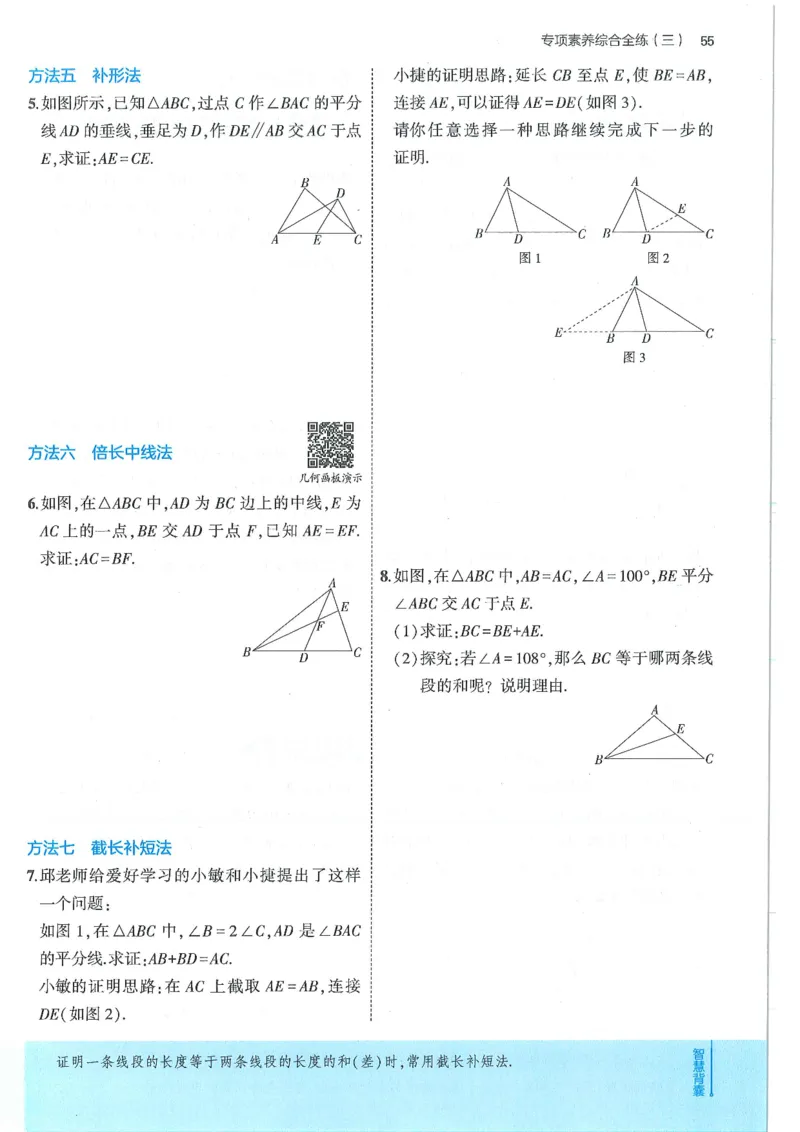 53-初中同步-8上-数学人教版全练版_1、初中学习资料_24秋试卷_2025版《53&bull;初中同步》上册全科