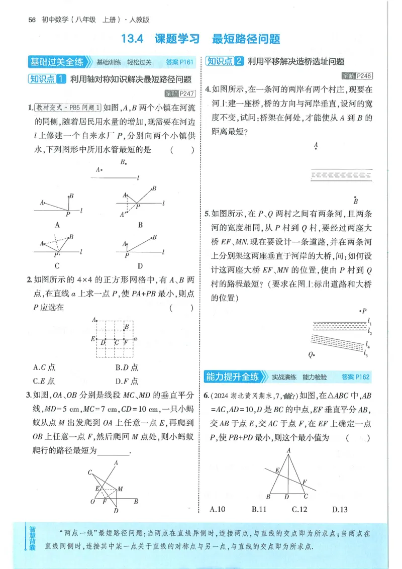 53-初中同步-8上-数学人教版全练版_1、初中学习资料_24秋试卷_2025版《53&bull;初中同步》上册全科