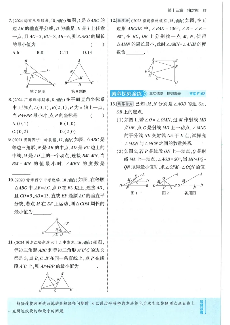 53-初中同步-8上-数学人教版全练版_1、初中学习资料_24秋试卷_2025版《53&bull;初中同步》上册全科
