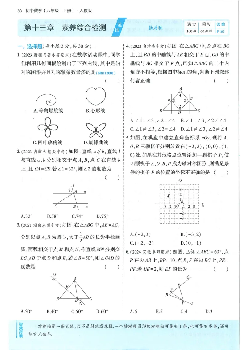 53-初中同步-8上-数学人教版全练版_1、初中学习资料_24秋试卷_2025版《53&bull;初中同步》上册全科