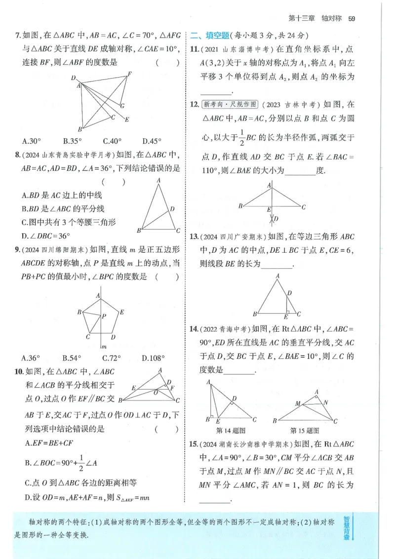 53-初中同步-8上-数学人教版全练版_1、初中学习资料_24秋试卷_2025版《53&bull;初中同步》上册全科