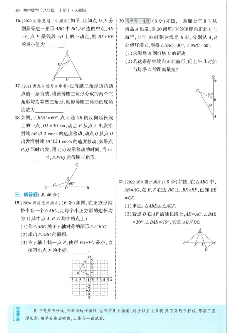 53-初中同步-8上-数学人教版全练版_1、初中学习资料_24秋试卷_2025版《53&bull;初中同步》上册全科