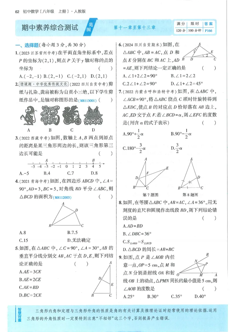 53-初中同步-8上-数学人教版全练版_1、初中学习资料_24秋试卷_2025版《53&bull;初中同步》上册全科