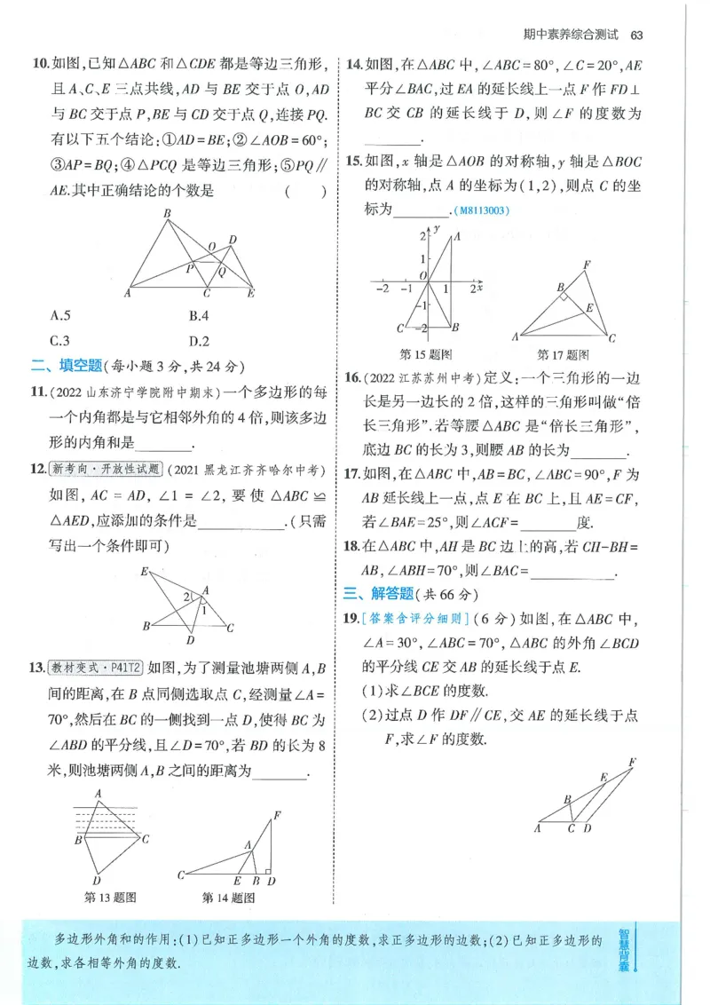 53-初中同步-8上-数学人教版全练版_1、初中学习资料_24秋试卷_2025版《53&bull;初中同步》上册全科