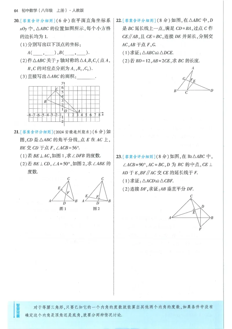 53-初中同步-8上-数学人教版全练版_1、初中学习资料_24秋试卷_2025版《53&bull;初中同步》上册全科