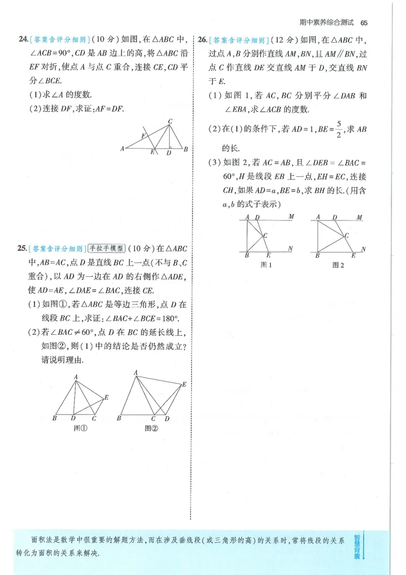 53-初中同步-8上-数学人教版全练版_1、初中学习资料_24秋试卷_2025版《53&bull;初中同步》上册全科