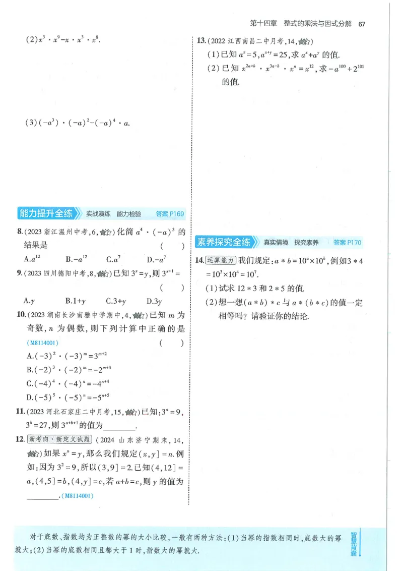 53-初中同步-8上-数学人教版全练版_1、初中学习资料_24秋试卷_2025版《53&bull;初中同步》上册全科