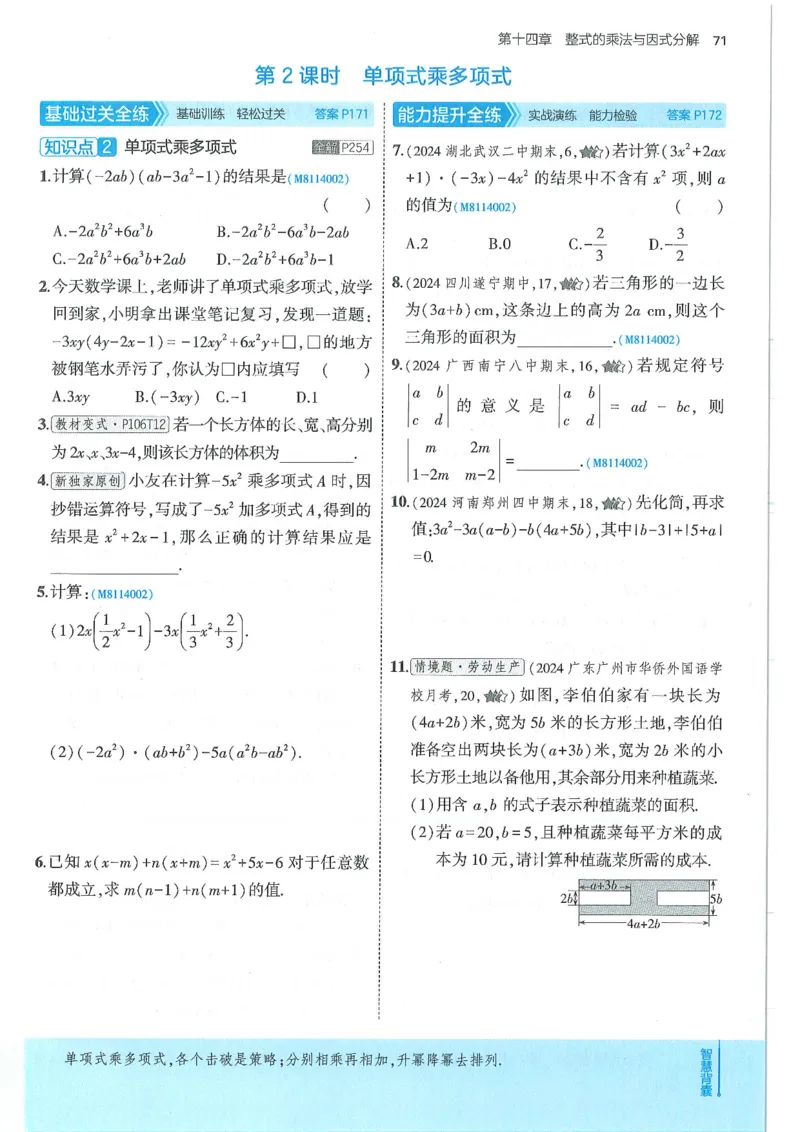 53-初中同步-8上-数学人教版全练版_1、初中学习资料_24秋试卷_2025版《53&bull;初中同步》上册全科