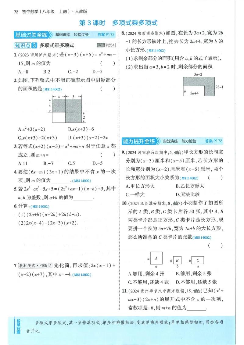 53-初中同步-8上-数学人教版全练版_1、初中学习资料_24秋试卷_2025版《53&bull;初中同步》上册全科