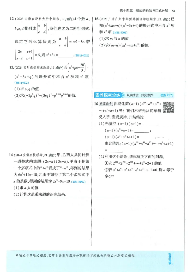 53-初中同步-8上-数学人教版全练版_1、初中学习资料_24秋试卷_2025版《53&bull;初中同步》上册全科