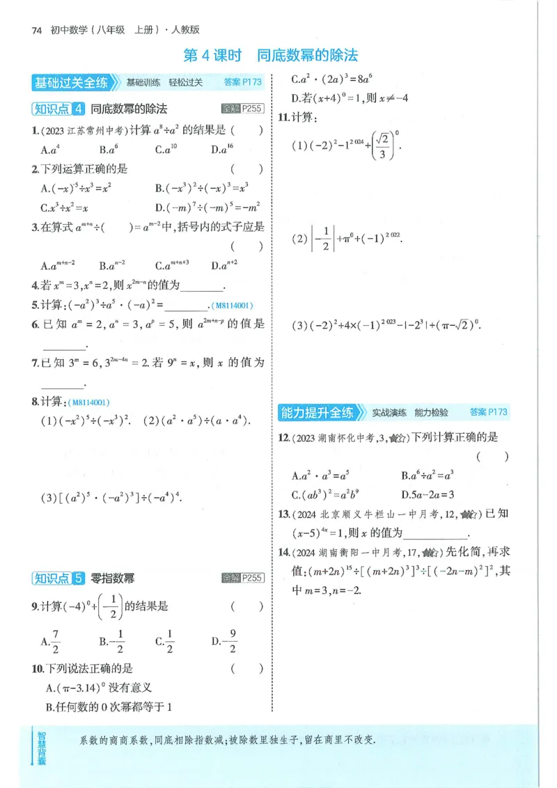 53-初中同步-8上-数学人教版全练版_1、初中学习资料_24秋试卷_2025版《53&bull;初中同步》上册全科