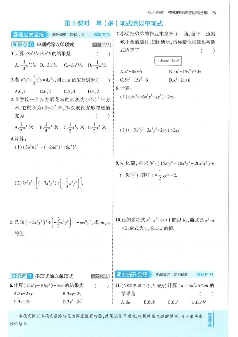 53-初中同步-8上-数学人教版全练版_1、初中学习资料_24秋试卷_2025版《53&bull;初中同步》上册全科