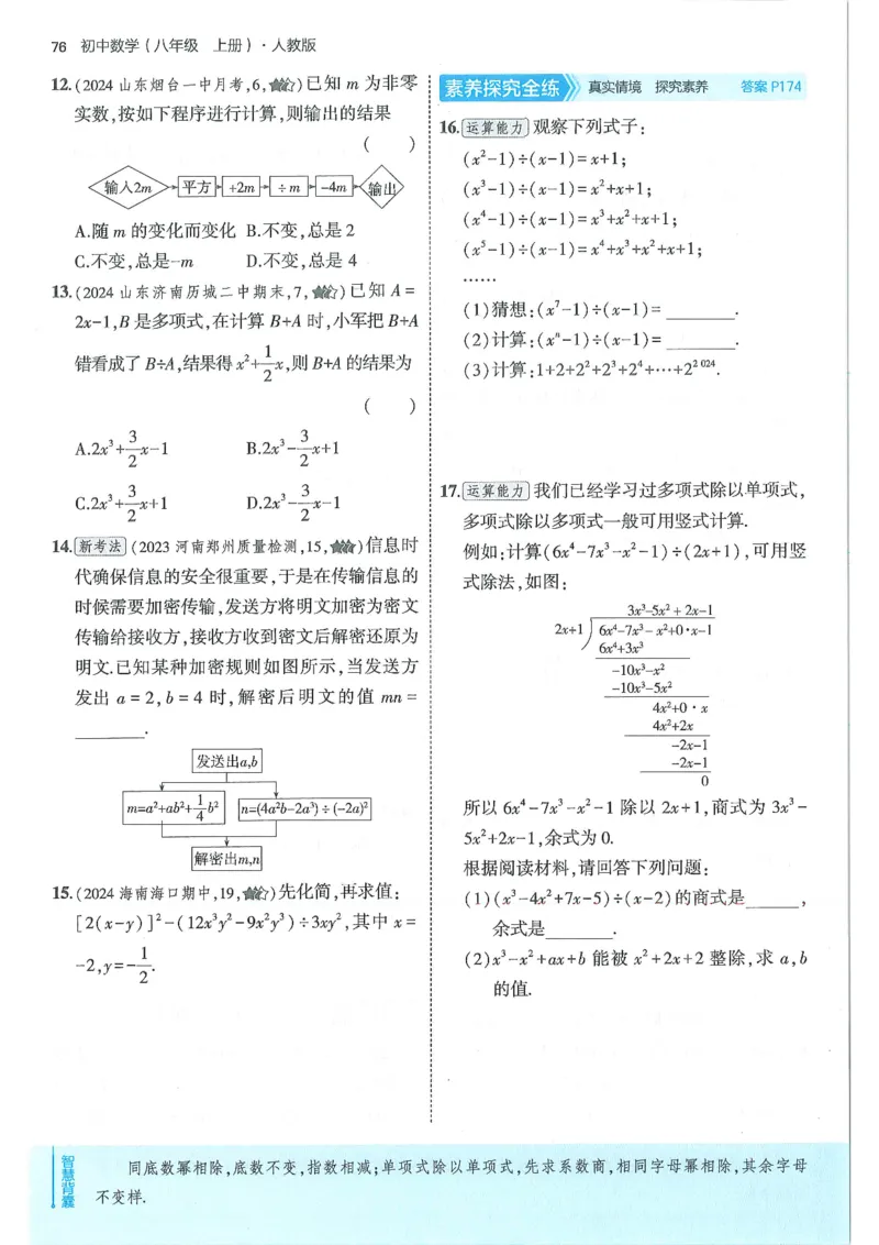 53-初中同步-8上-数学人教版全练版_1、初中学习资料_24秋试卷_2025版《53&bull;初中同步》上册全科