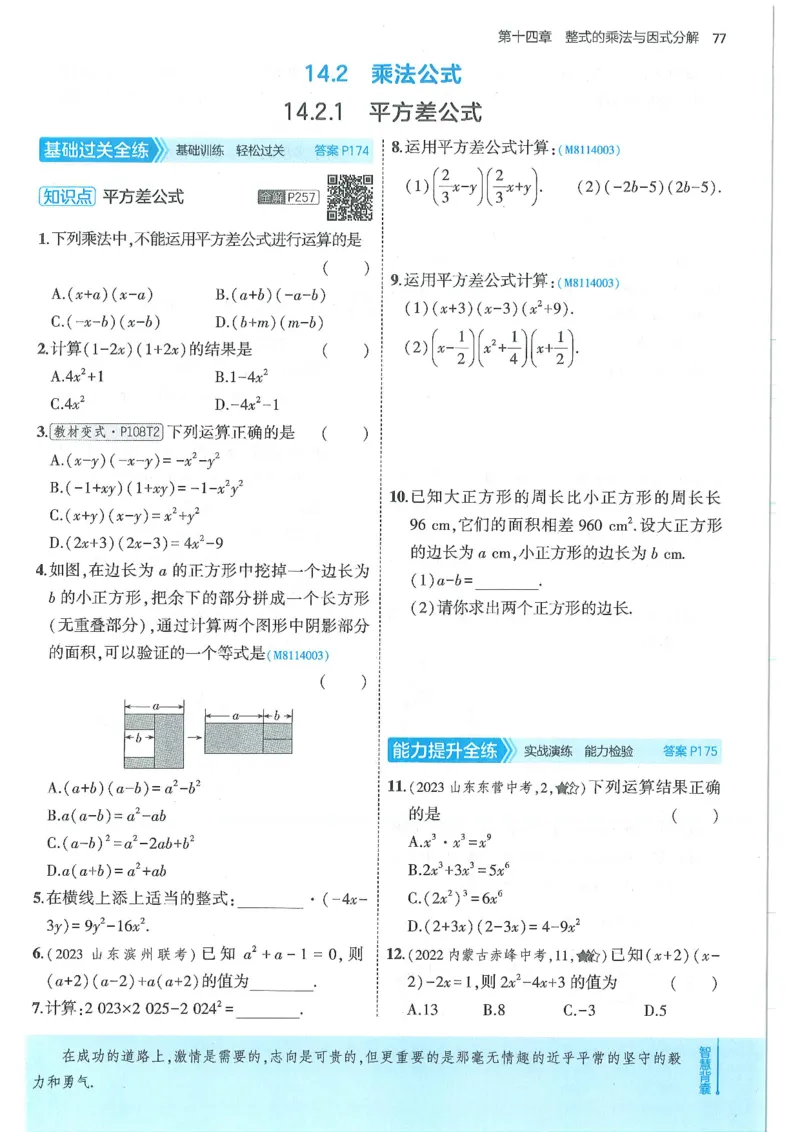 53-初中同步-8上-数学人教版全练版_1、初中学习资料_24秋试卷_2025版《53&bull;初中同步》上册全科