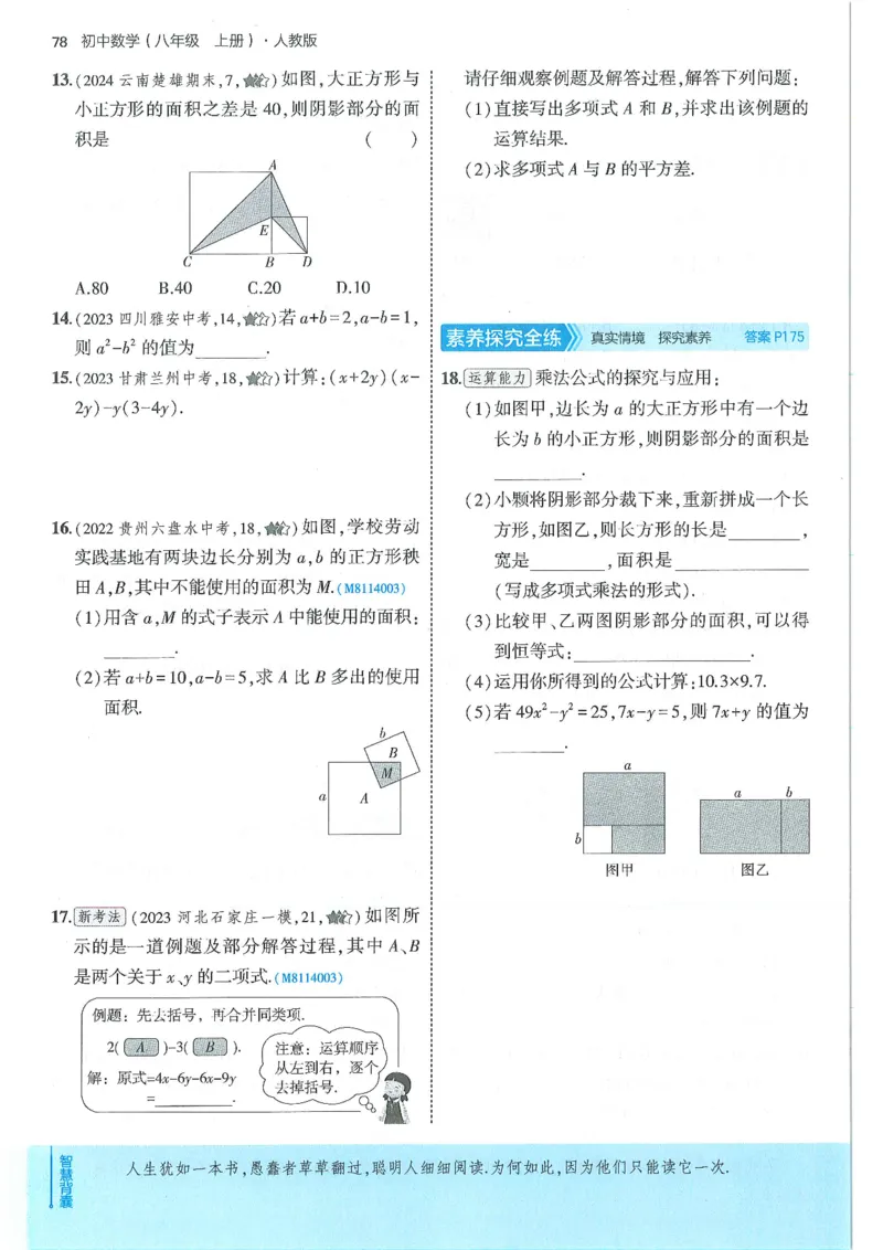 53-初中同步-8上-数学人教版全练版_1、初中学习资料_24秋试卷_2025版《53&bull;初中同步》上册全科