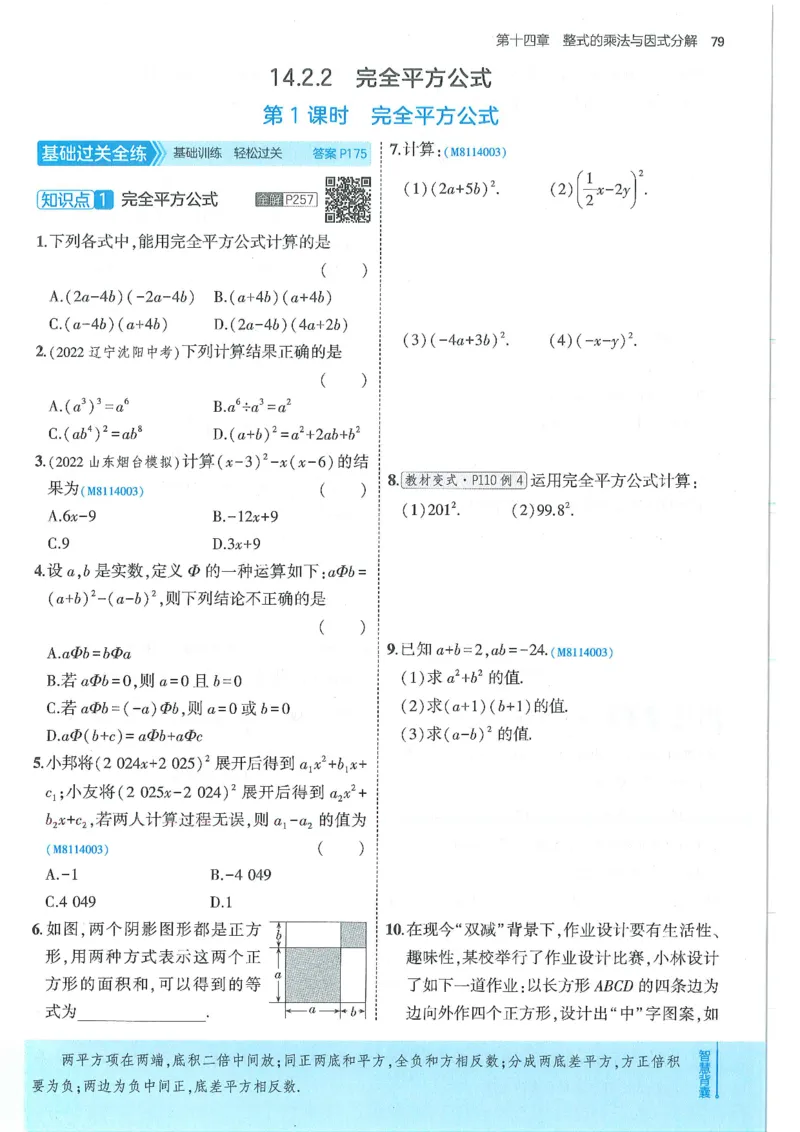 53-初中同步-8上-数学人教版全练版_1、初中学习资料_24秋试卷_2025版《53&bull;初中同步》上册全科