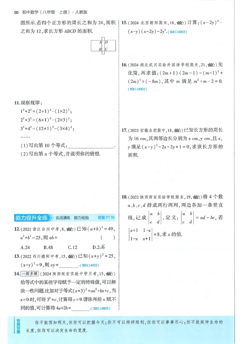 53-初中同步-8上-数学人教版全练版_1、初中学习资料_24秋试卷_2025版《53&bull;初中同步》上册全科