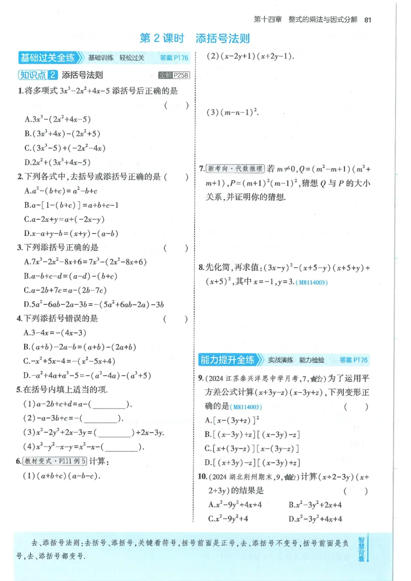 53-初中同步-8上-数学人教版全练版_1、初中学习资料_24秋试卷_2025版《53&bull;初中同步》上册全科