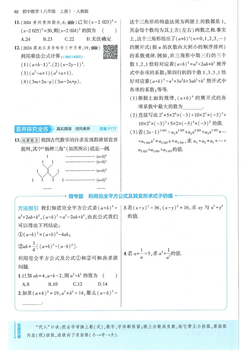 53-初中同步-8上-数学人教版全练版_1、初中学习资料_24秋试卷_2025版《53&bull;初中同步》上册全科